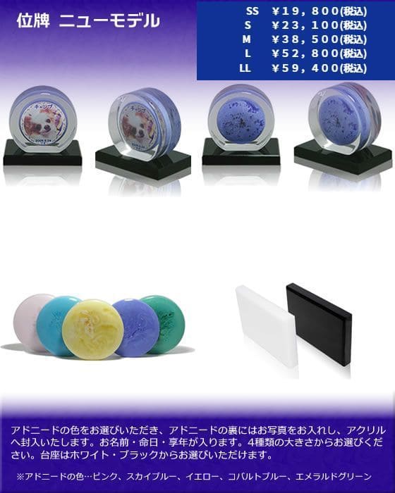 アドニードお位牌