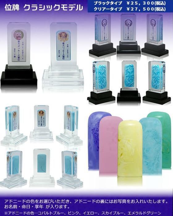 アドニードお位牌