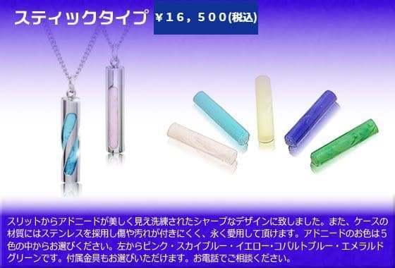 アドニードお位牌